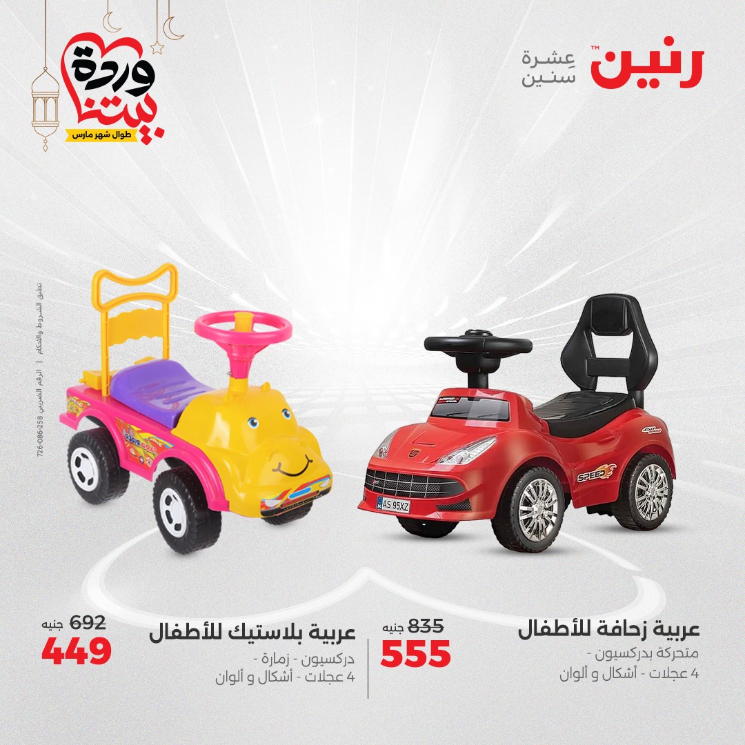 raneen offers from 16mar to 17mar 2025 عروض رنين من 16 مارس حتى 17 مارس 2025 صفحة رقم 68